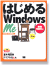 �͂��߂�Windows Me