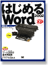 �͂��߂�Word 2002 Office xp�Ή�