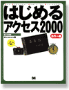 �͂��߂�A�N�Z�X 2000