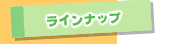 ���C���i�b�v
