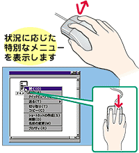右クリック