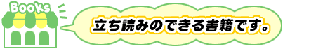 �����ǂ݂̂ł��鏑�Ђł�