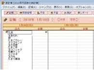 品名辞書でラクラク