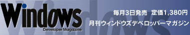 �����E�B���h�E�Y�f�x���b�p�[�}�K�W��